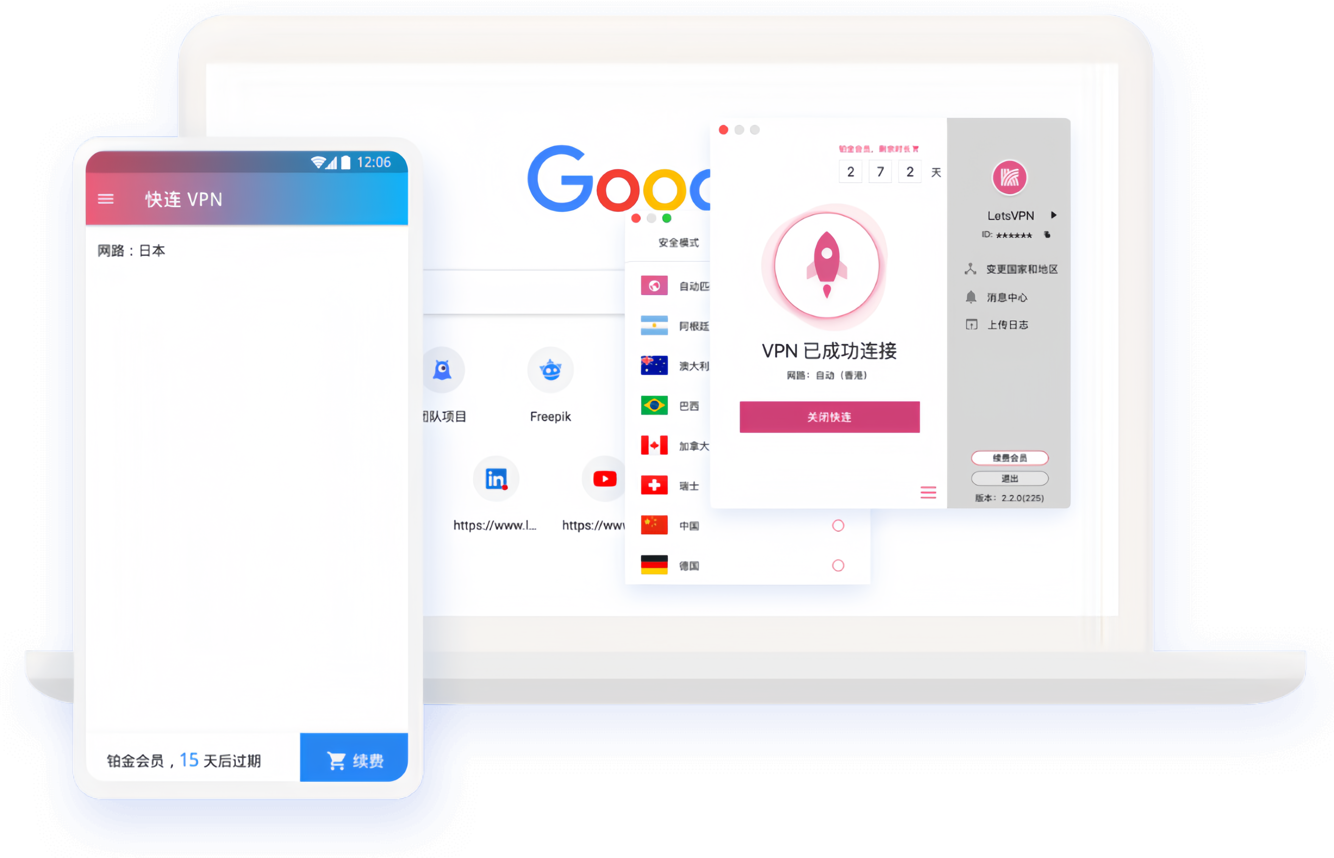 快连VPN App 展示